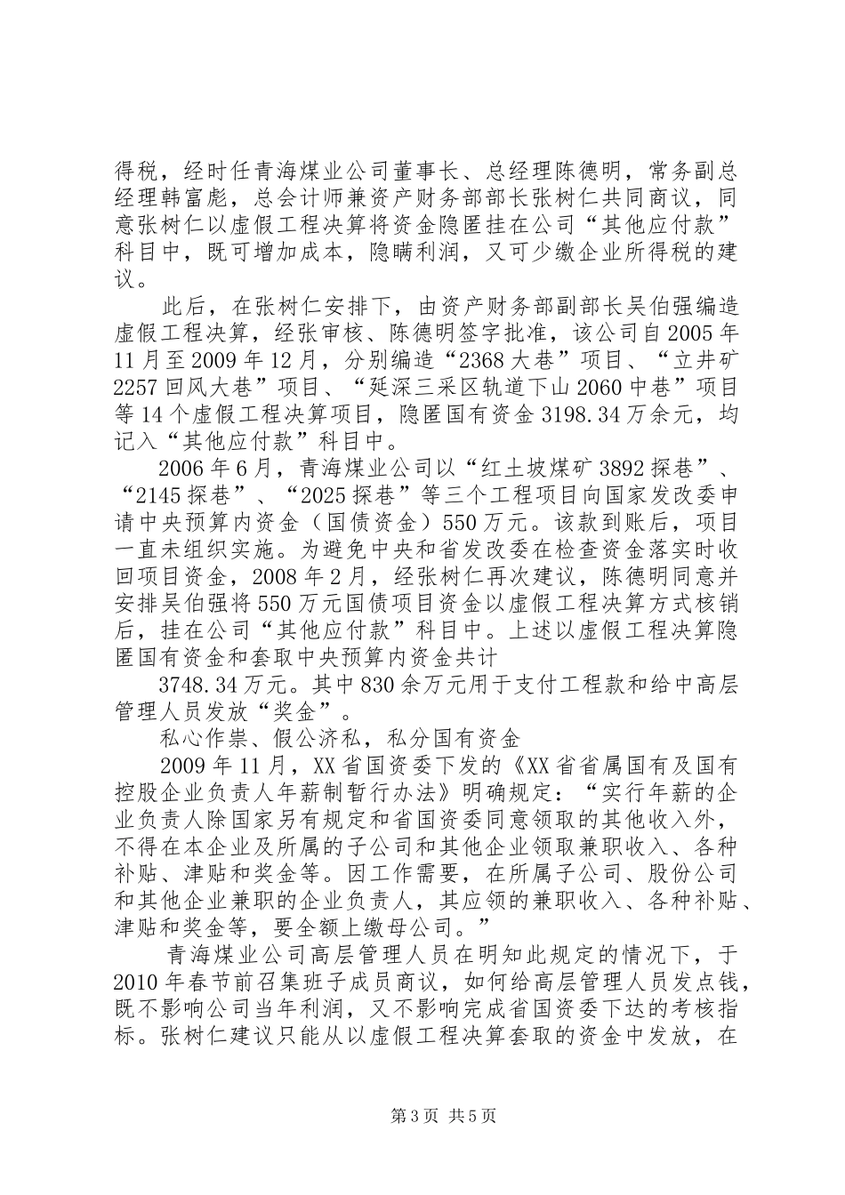 “921案件”剖析体会周 _第3页