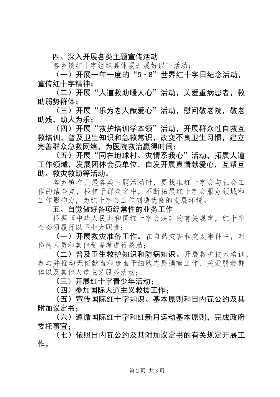 乡镇建立医院组织的意见_第2页