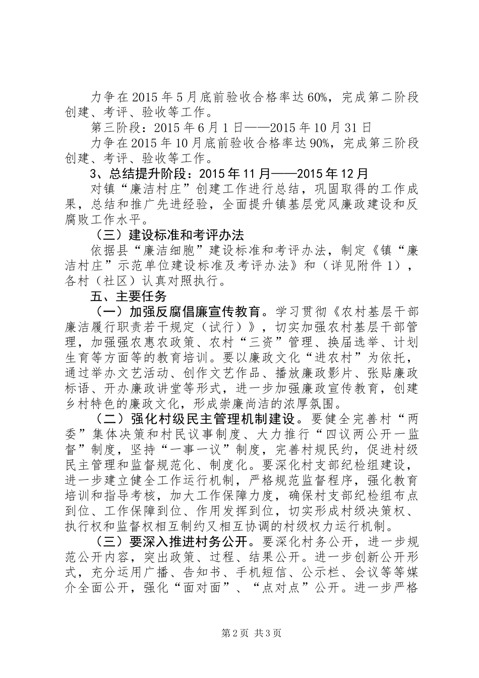 乡镇廉洁村庄建设工作方案_第2页