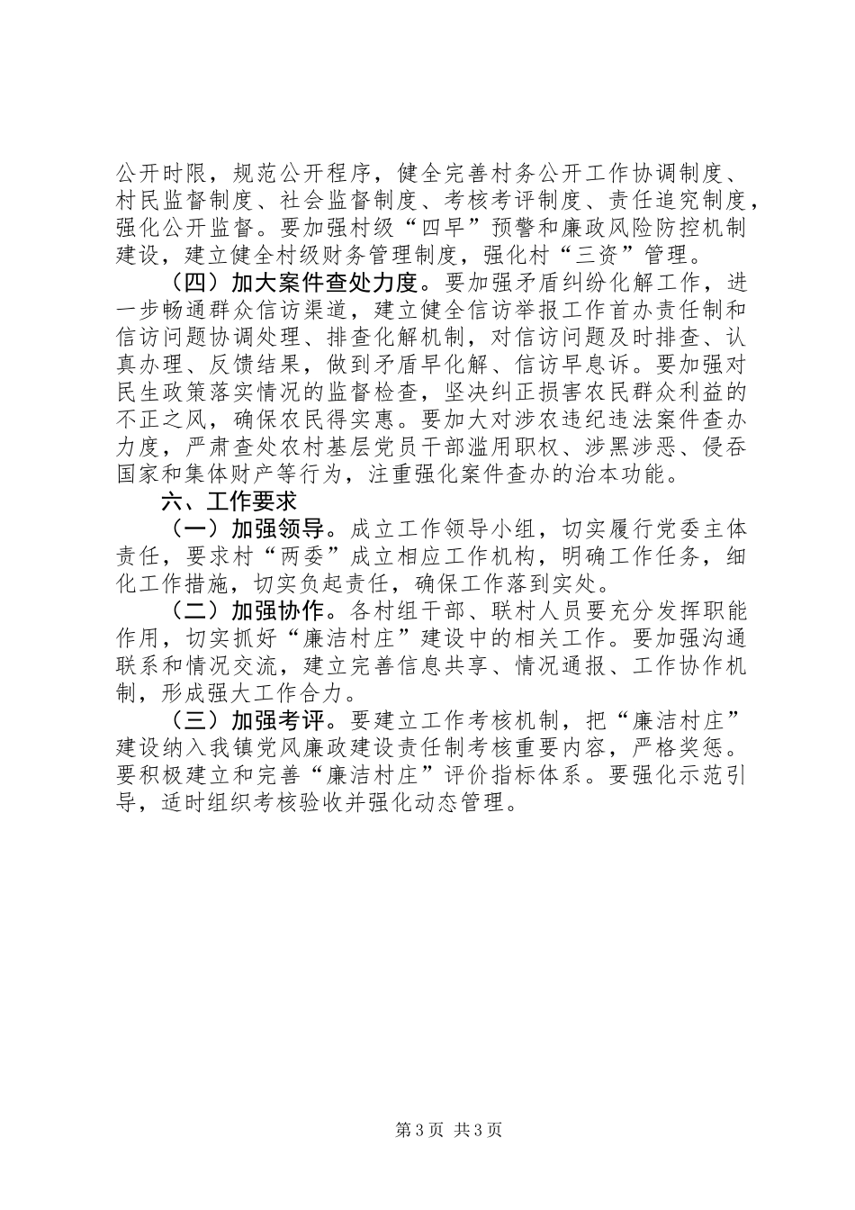 乡镇廉洁村庄建设工作方案_第3页