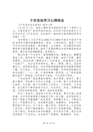 干在实处学习心得体会 