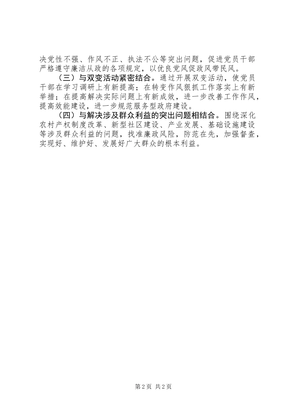 乡镇廉政风险点防范管理工作汇报_第2页