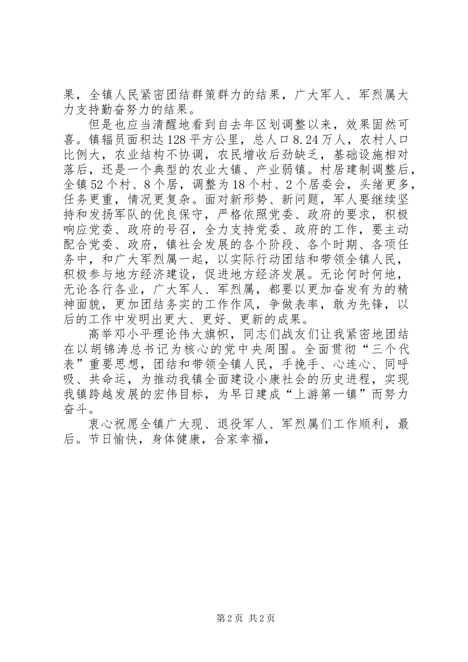 乡镇建军节庆祝讲话_第2页