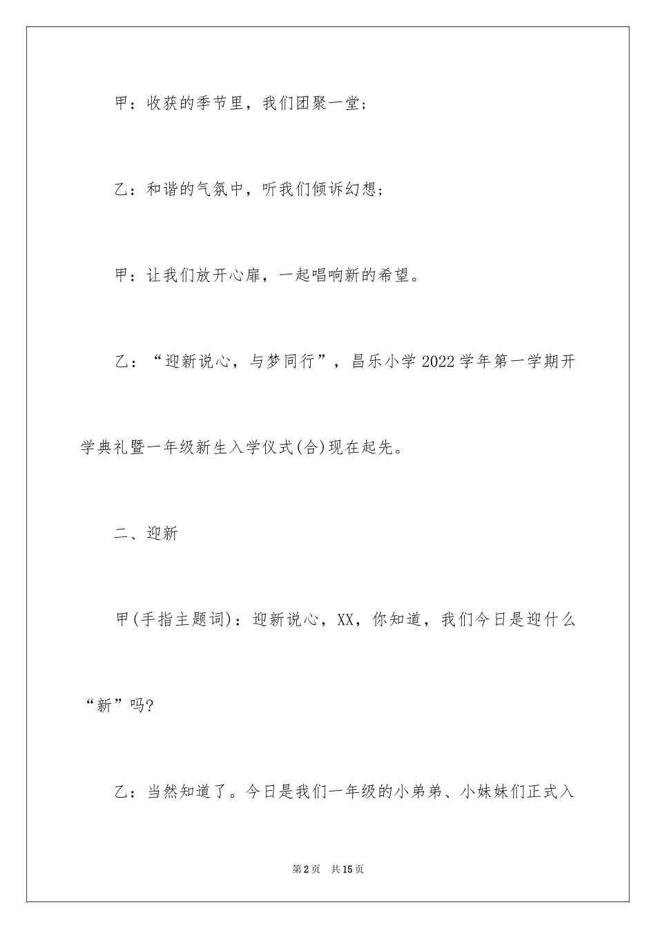 20249月开学典礼主持词_第2页
