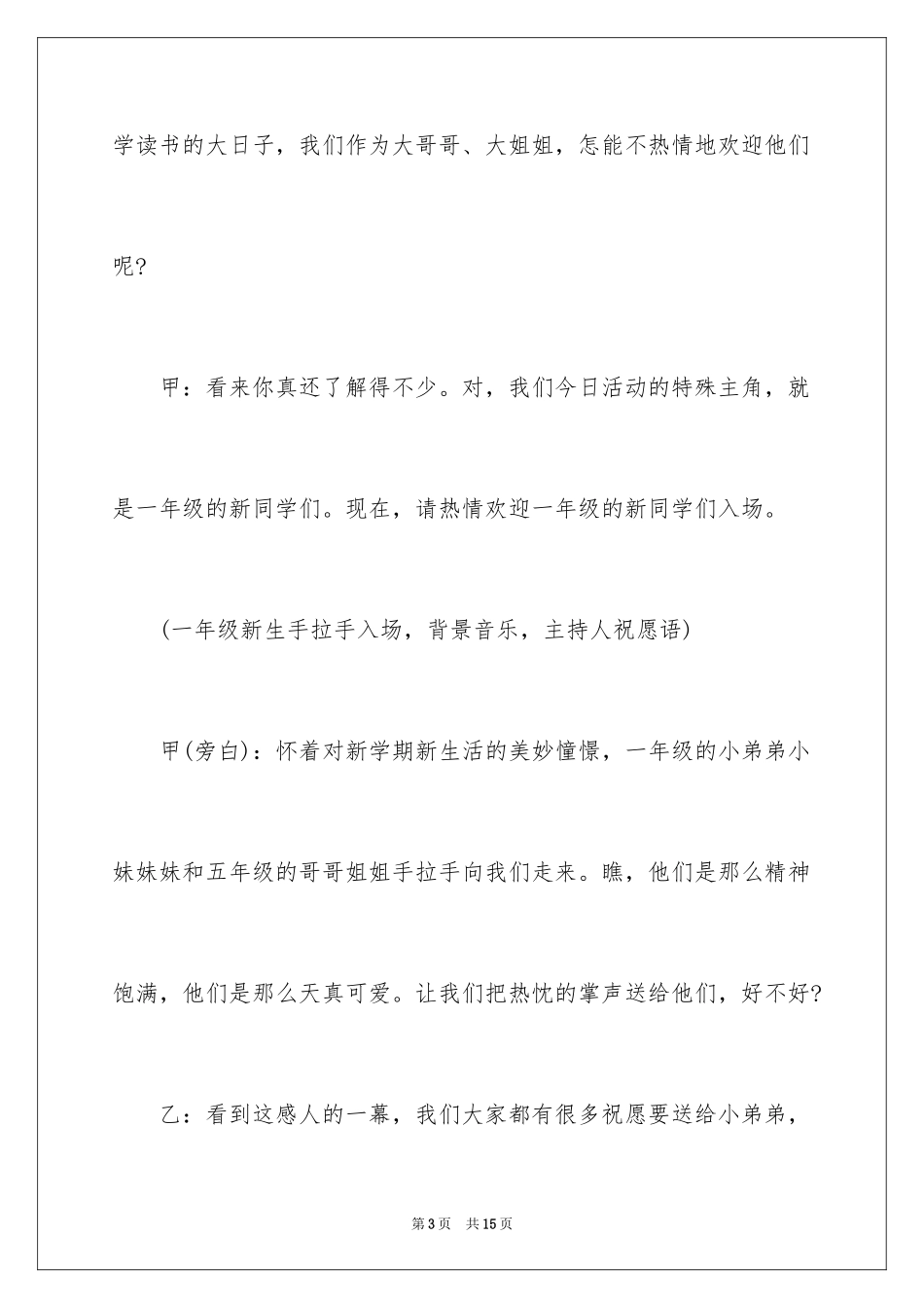20249月开学典礼主持词_第3页