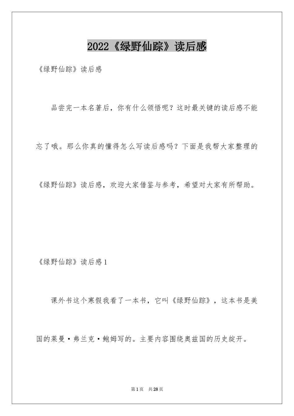 2024《绿野仙踪》读后感_16_第1页