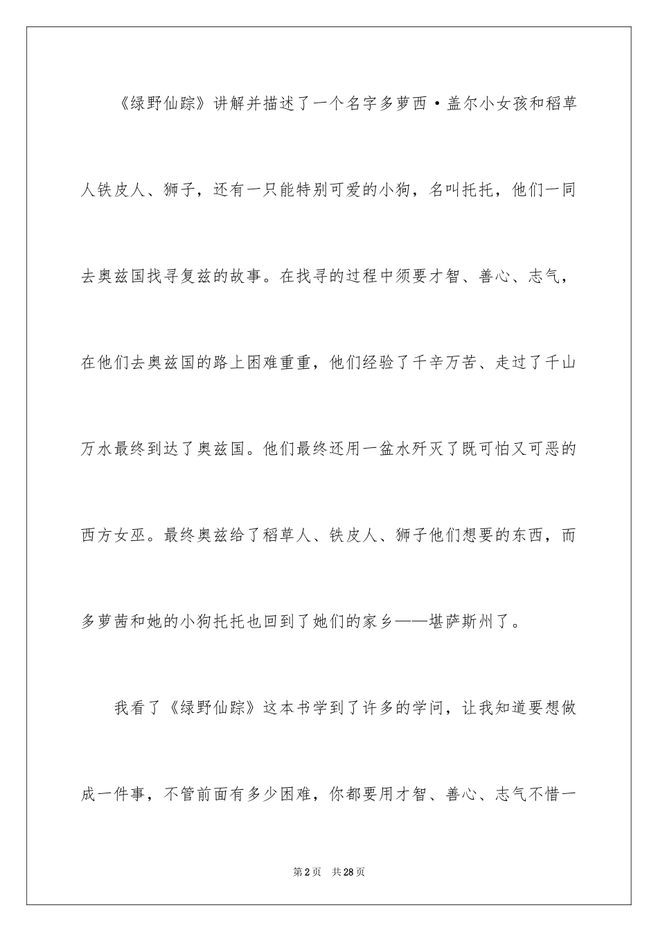 2024《绿野仙踪》读后感_16_第2页