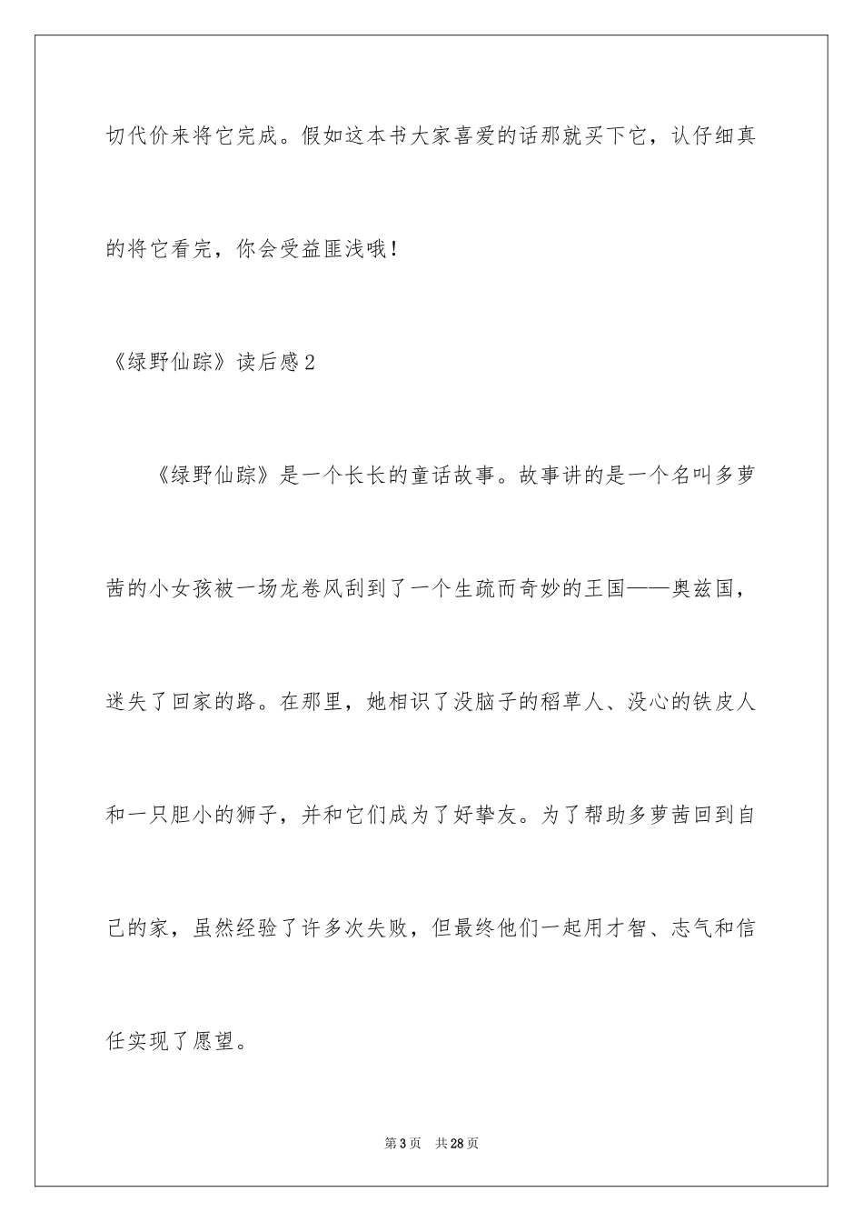 2024《绿野仙踪》读后感_16_第3页