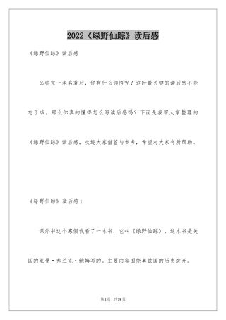 2024《绿野仙踪》读后感_16