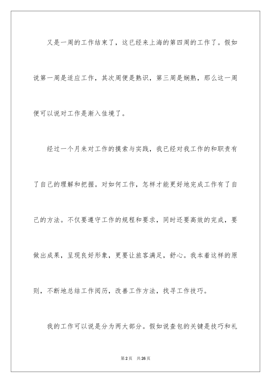 2024一周工作总结_10_第2页