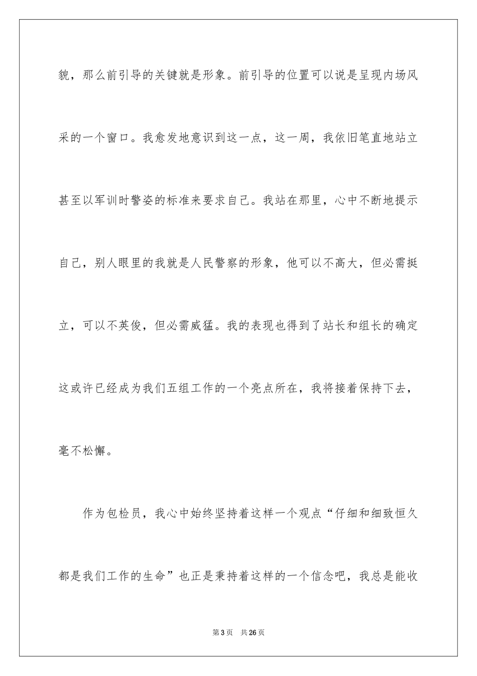 2024一周工作总结_10_第3页