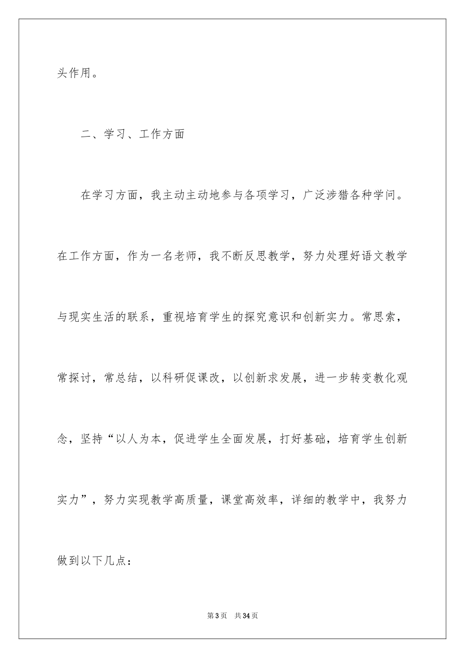 2024优秀教师预备党员思想汇报_第3页