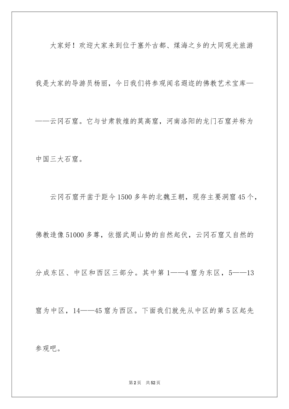 2024云冈石窟导游词_7_第2页