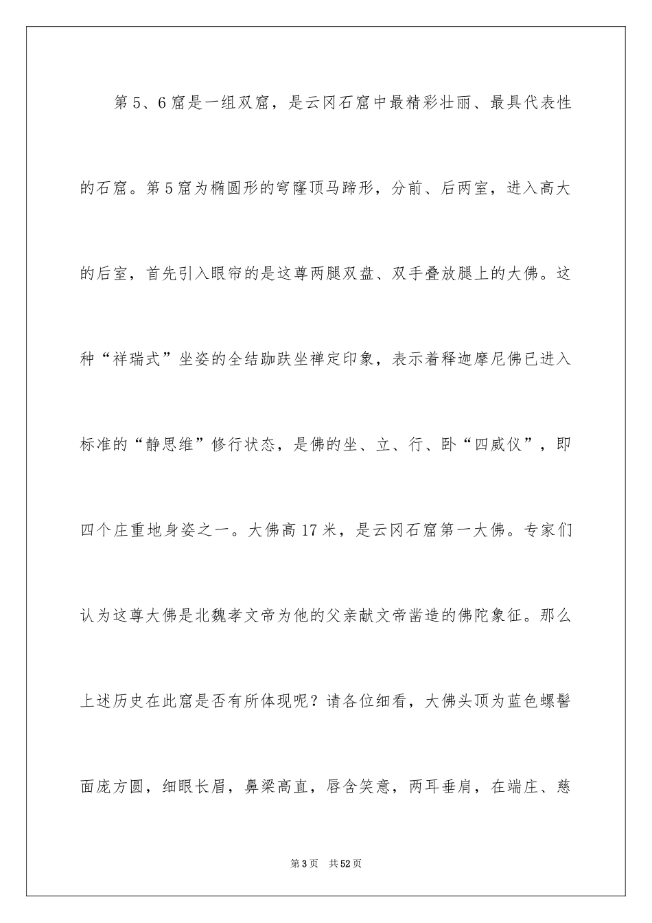 2024云冈石窟导游词_7_第3页