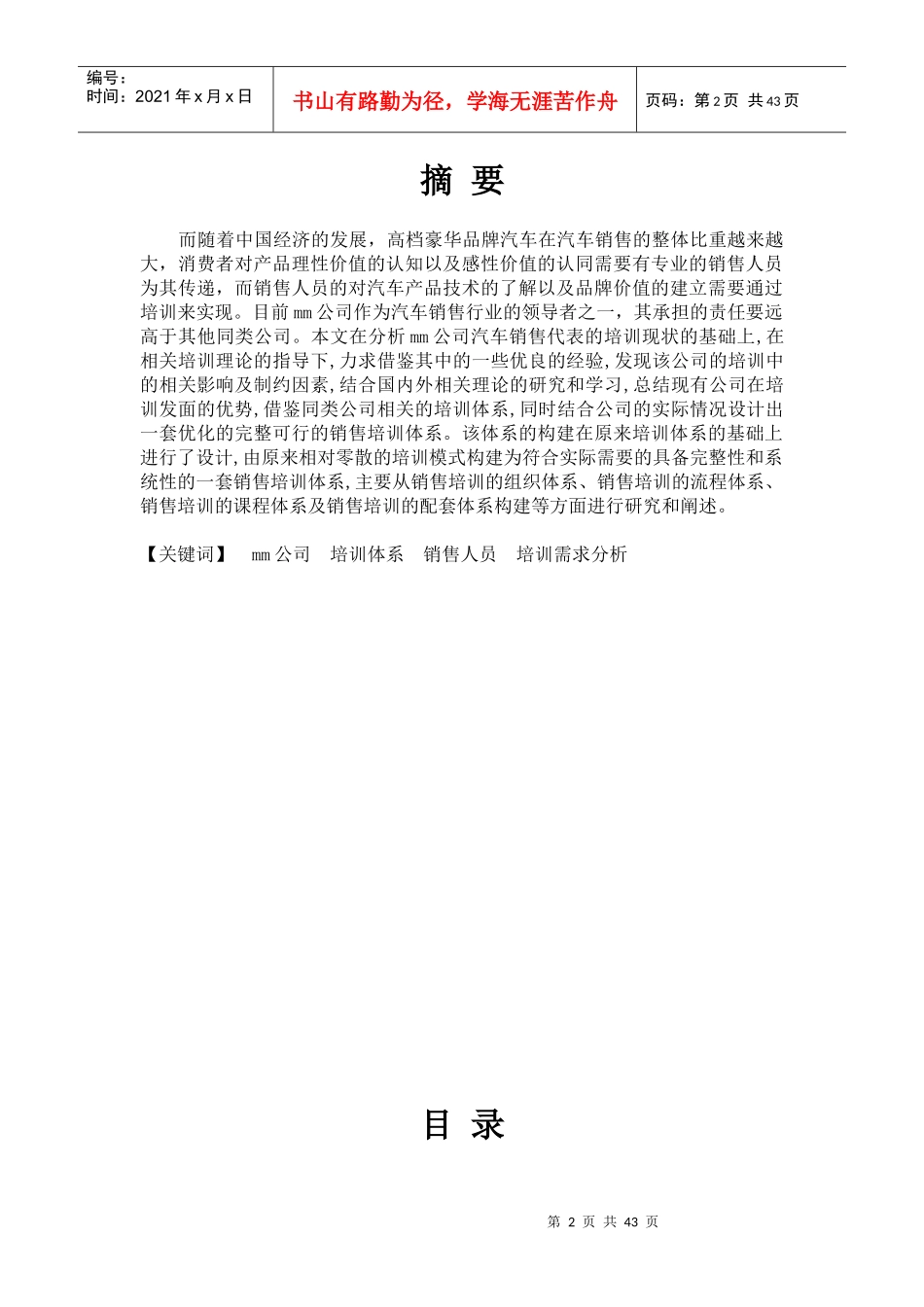 销售人员培训体系研究uu(1)_第2页