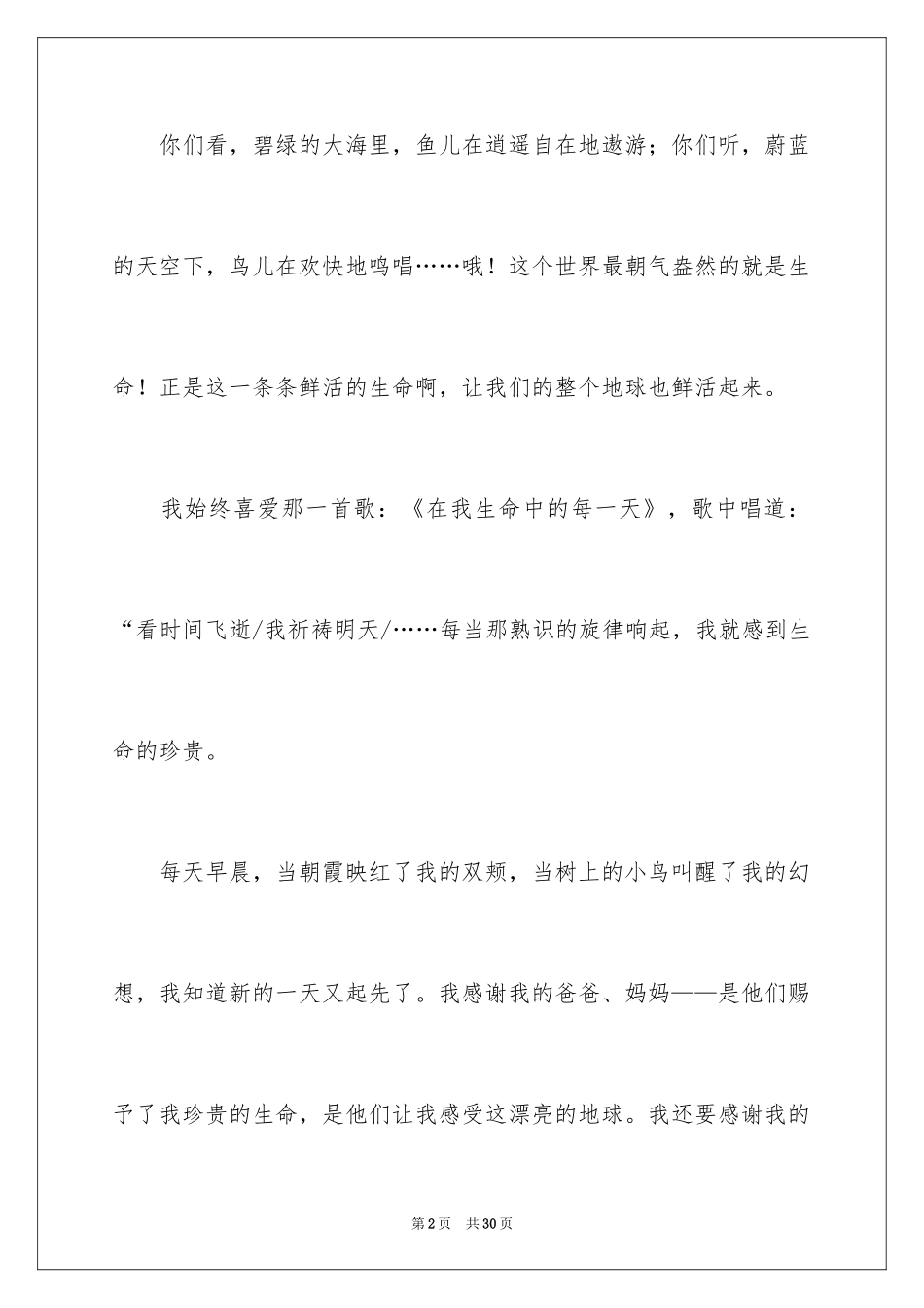 2024中学生珍爱生命演讲稿_287_第2页