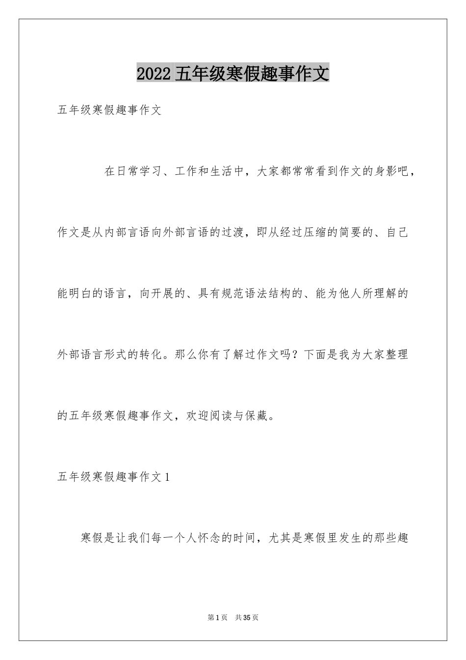 2024五年级寒假趣事作文_第1页