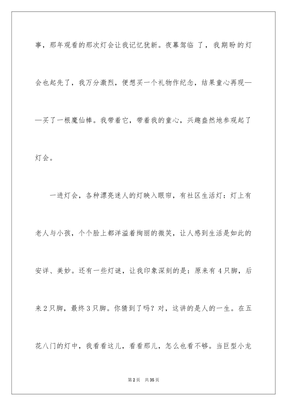 2024五年级寒假趣事作文_第2页