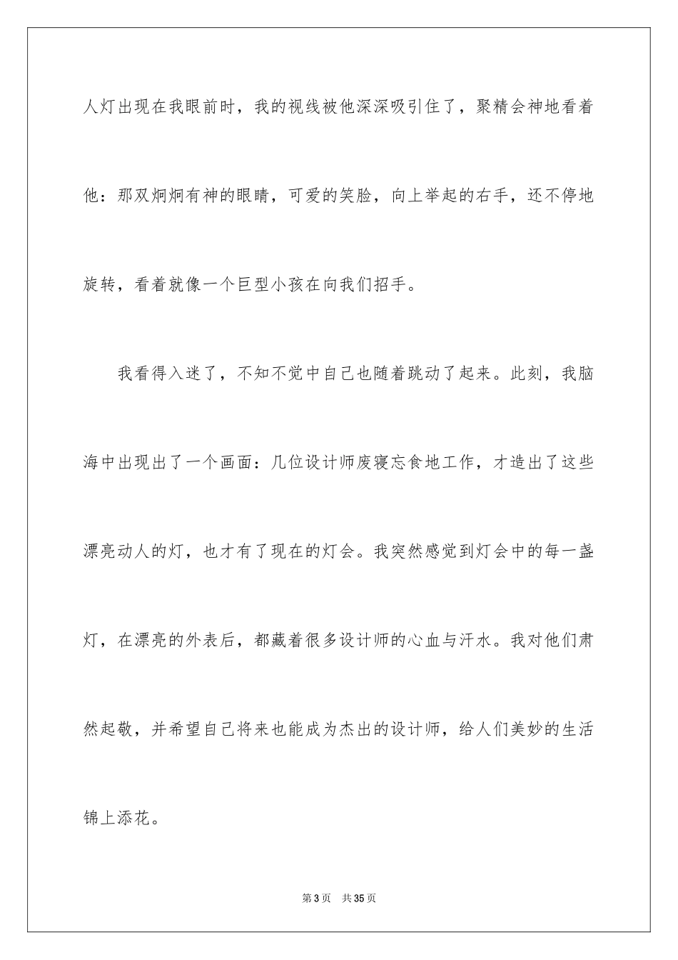 2024五年级寒假趣事作文_第3页