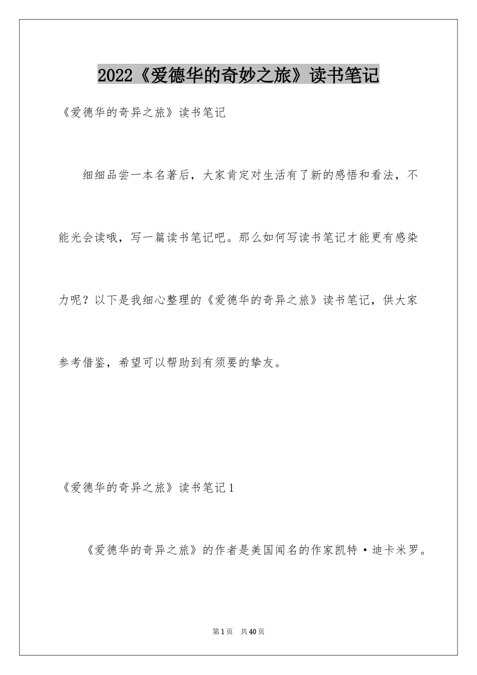 2024《爱德华的奇妙之旅》读书笔记_第1页