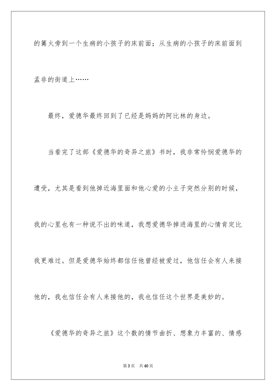 2024《爱德华的奇妙之旅》读书笔记_第3页