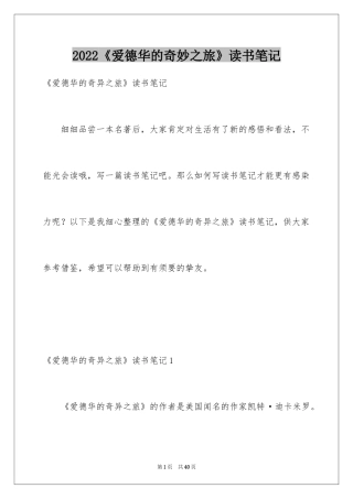 2024《爱德华的奇妙之旅》读书笔记