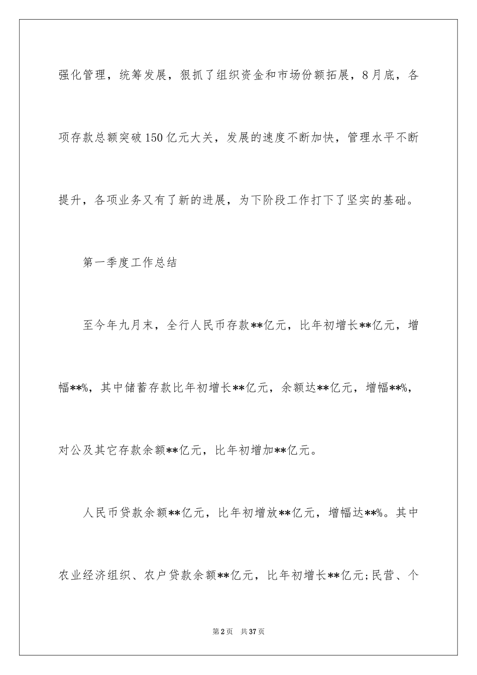 2024二季度工作计划_60_第2页