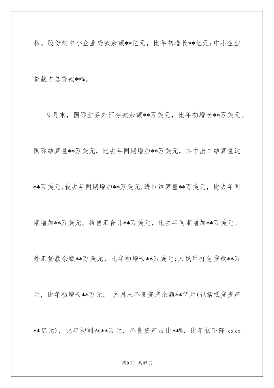 2024二季度工作计划_60_第3页