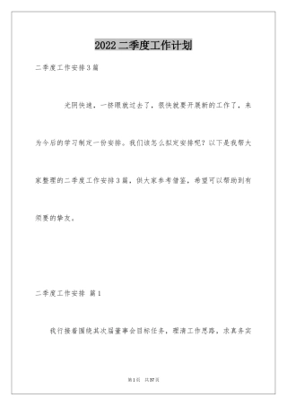 2024二季度工作计划_60