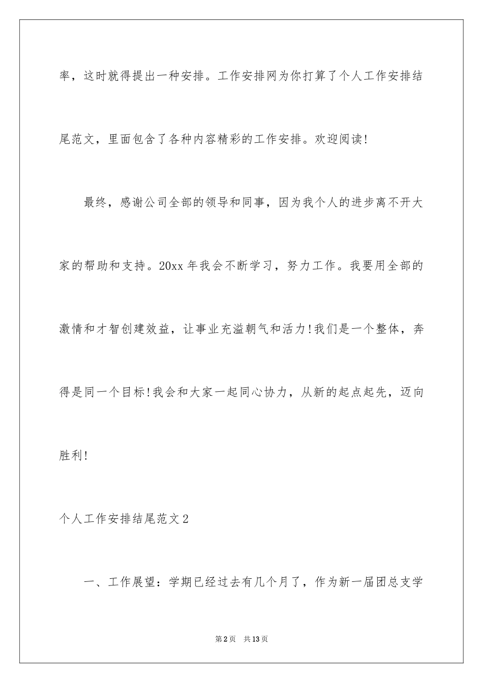 2024个人工作计划结尾_第2页