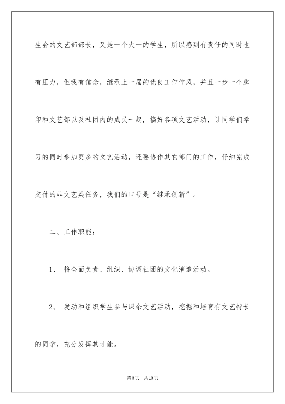 2024个人工作计划结尾_第3页