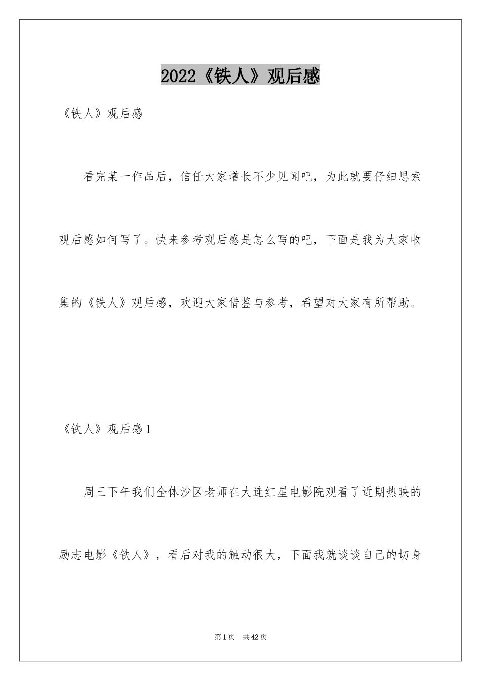 2024《铁人》观后感_第1页