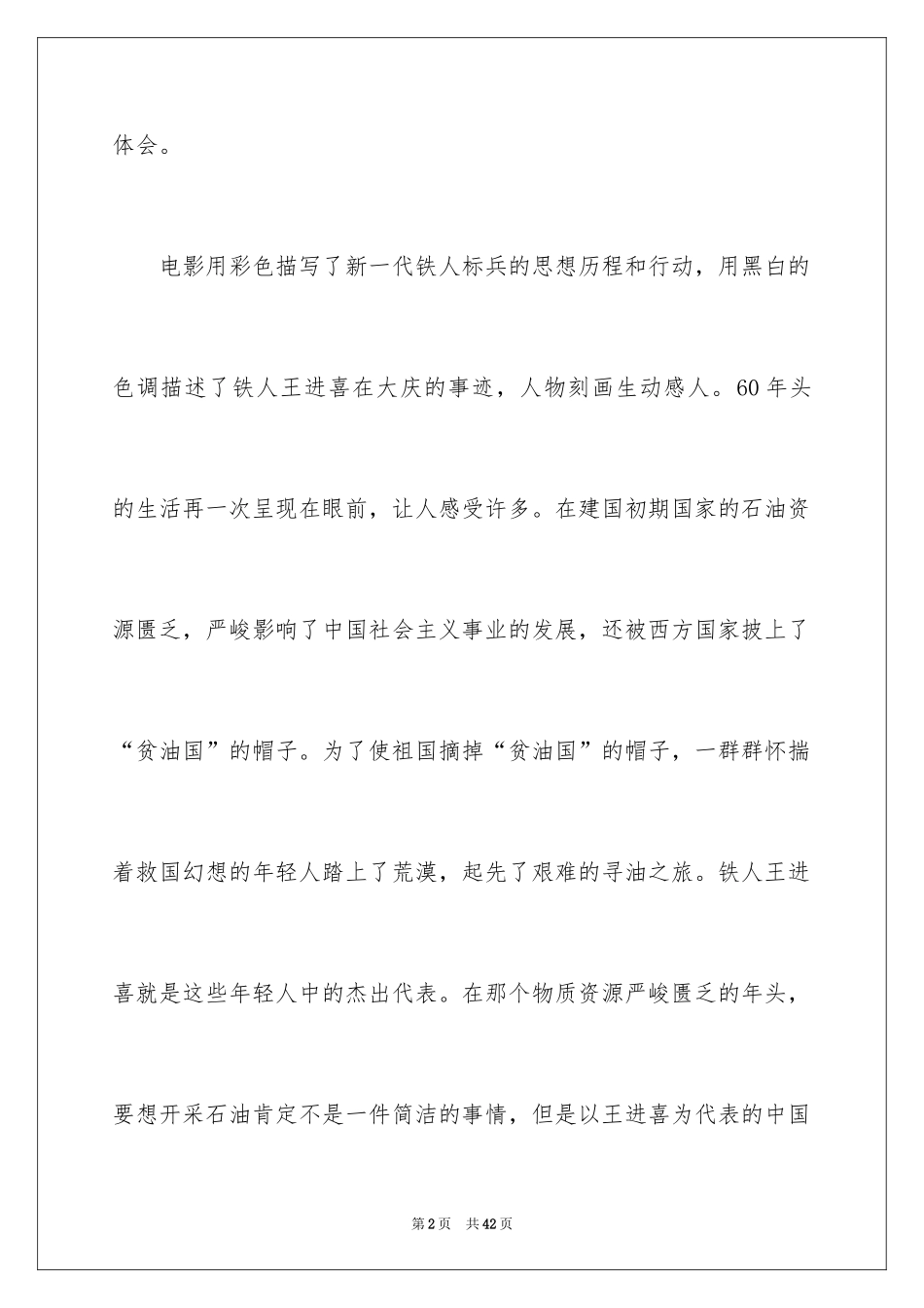 2024《铁人》观后感_第2页