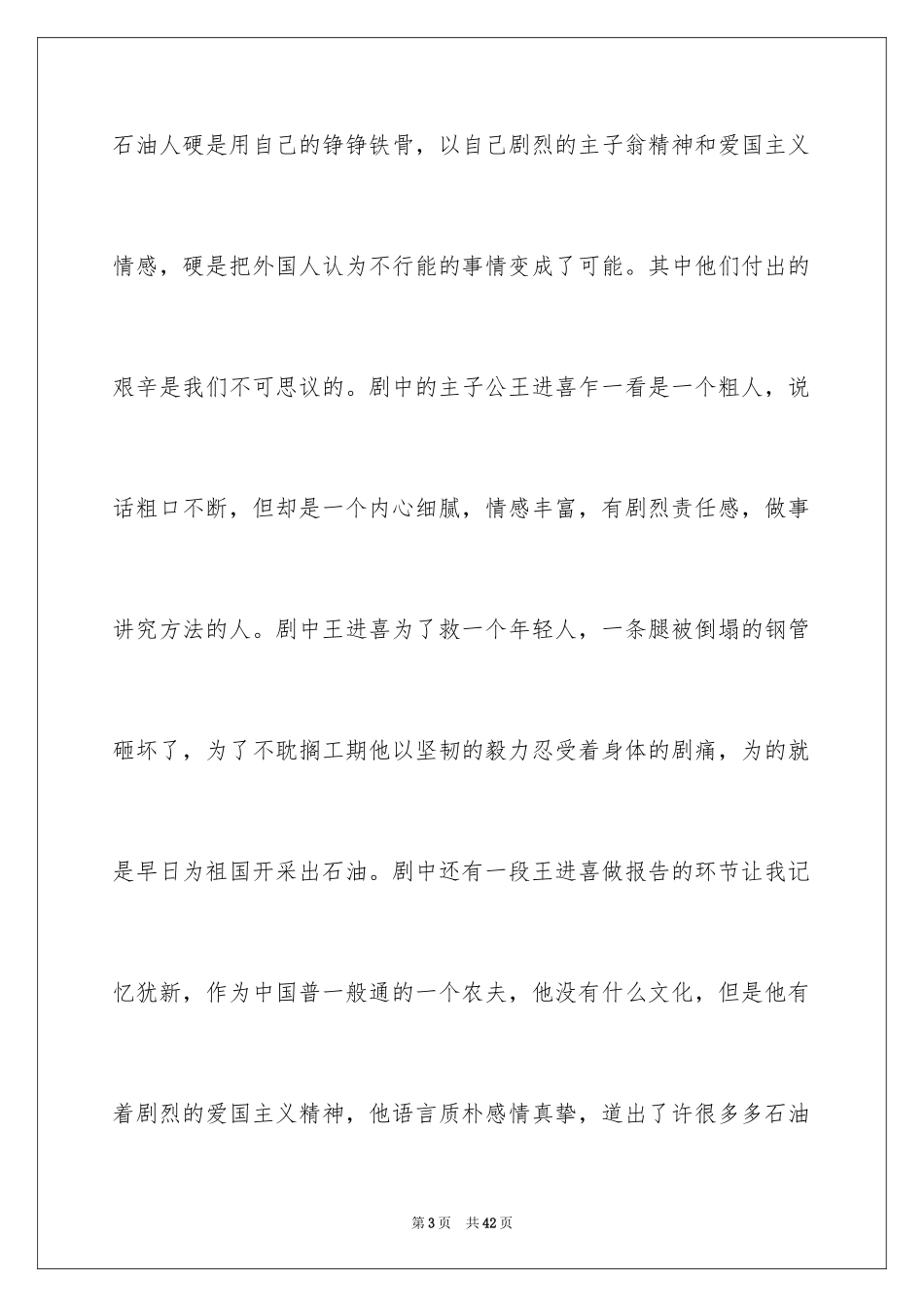 2024《铁人》观后感_第3页