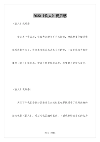 2024《铁人》观后感