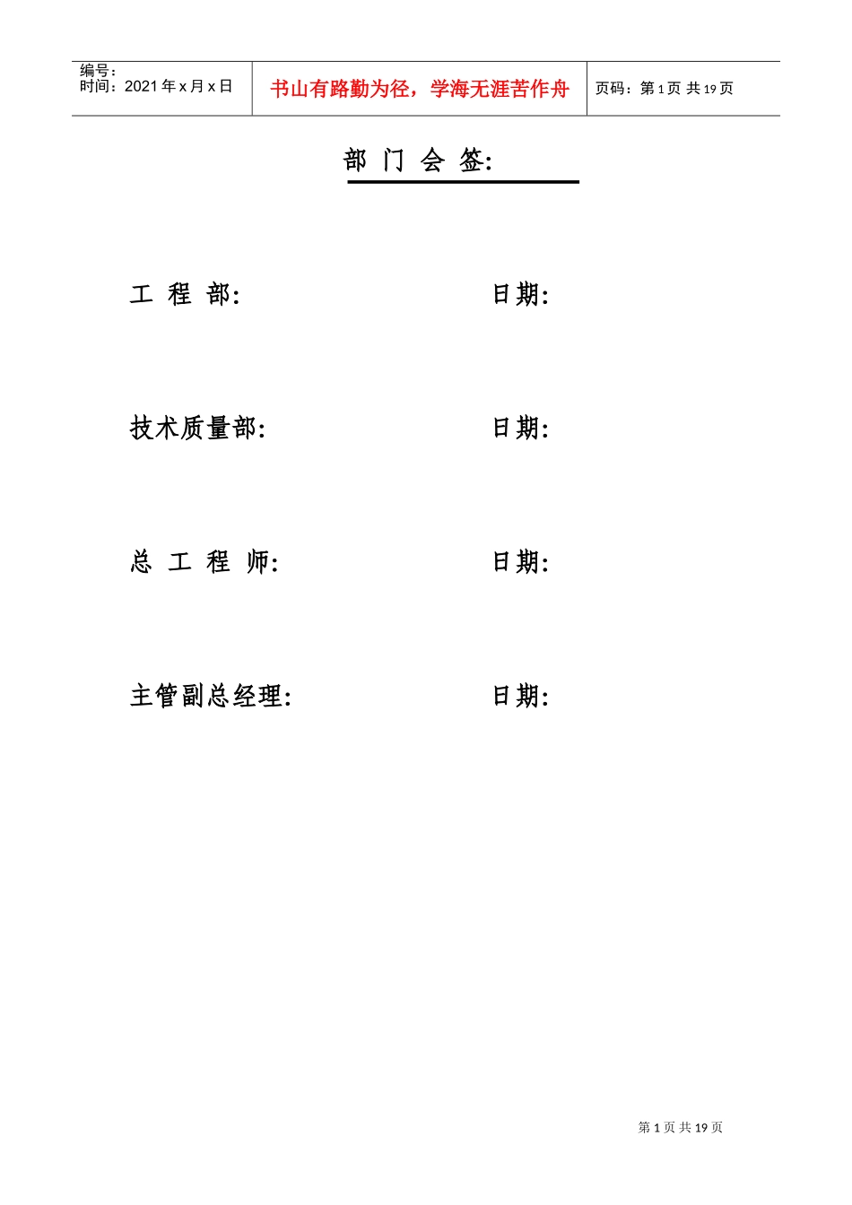 咸阳路管道工程施工组织设计(DOC23页)_第2页