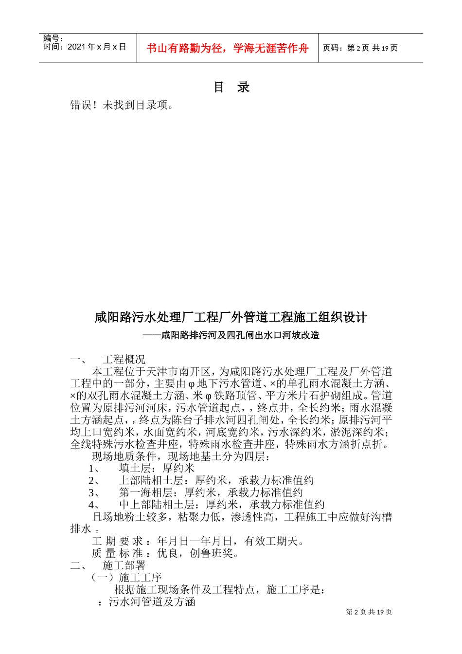 咸阳路管道工程施工组织设计(DOC23页)_第3页