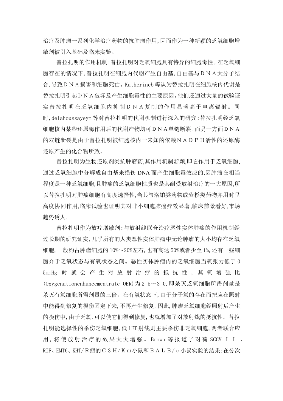 最新抗癌药替拉扎明详细介绍_第2页