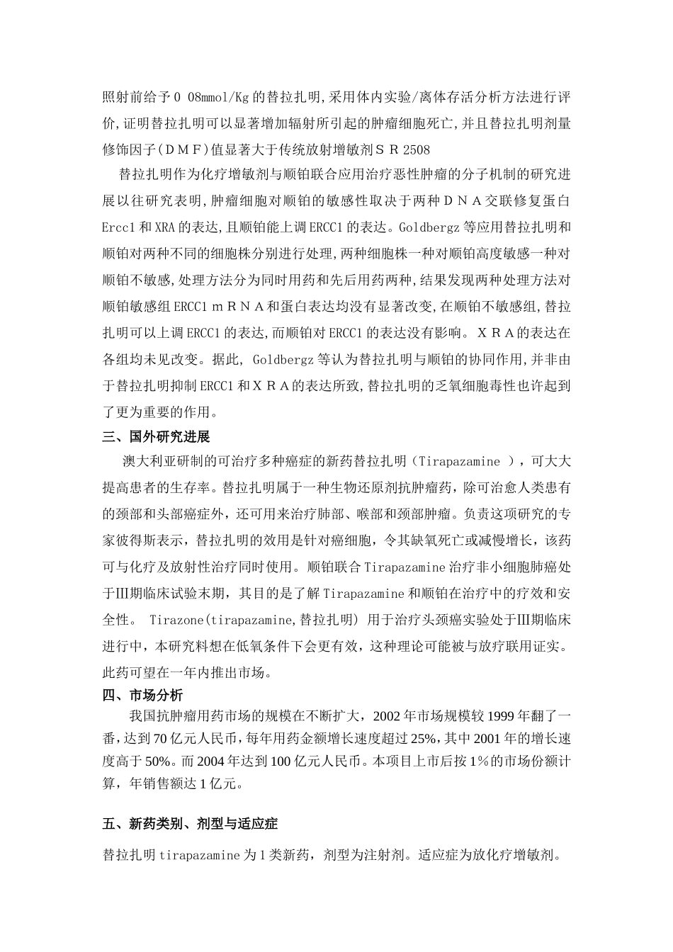 最新抗癌药替拉扎明详细介绍_第3页