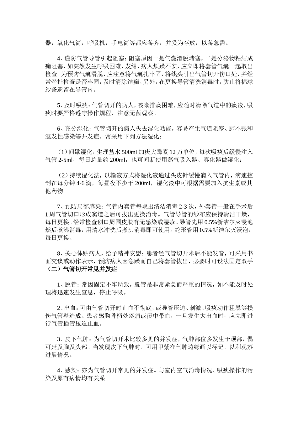 最新气管切开病人健康知识宣教_第2页