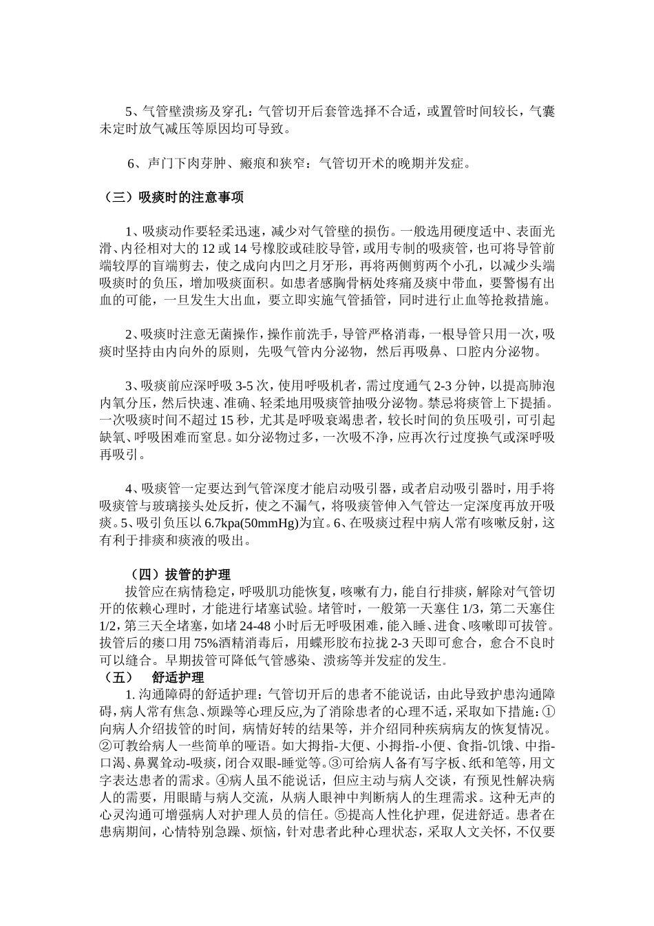 最新气管切开病人健康知识宣教_第3页
