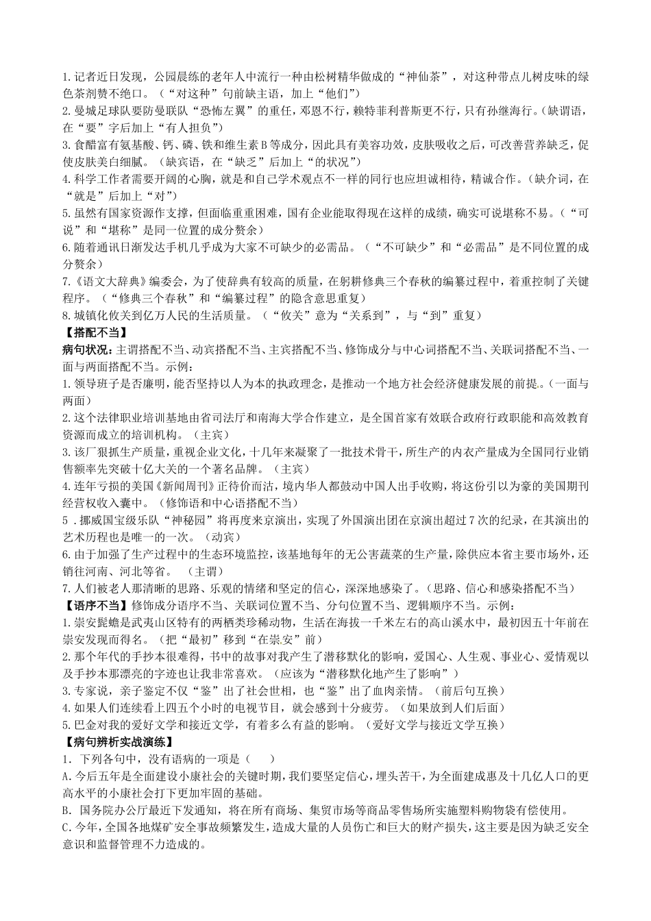 最新浙江高考复习病句辨识学案_第2页