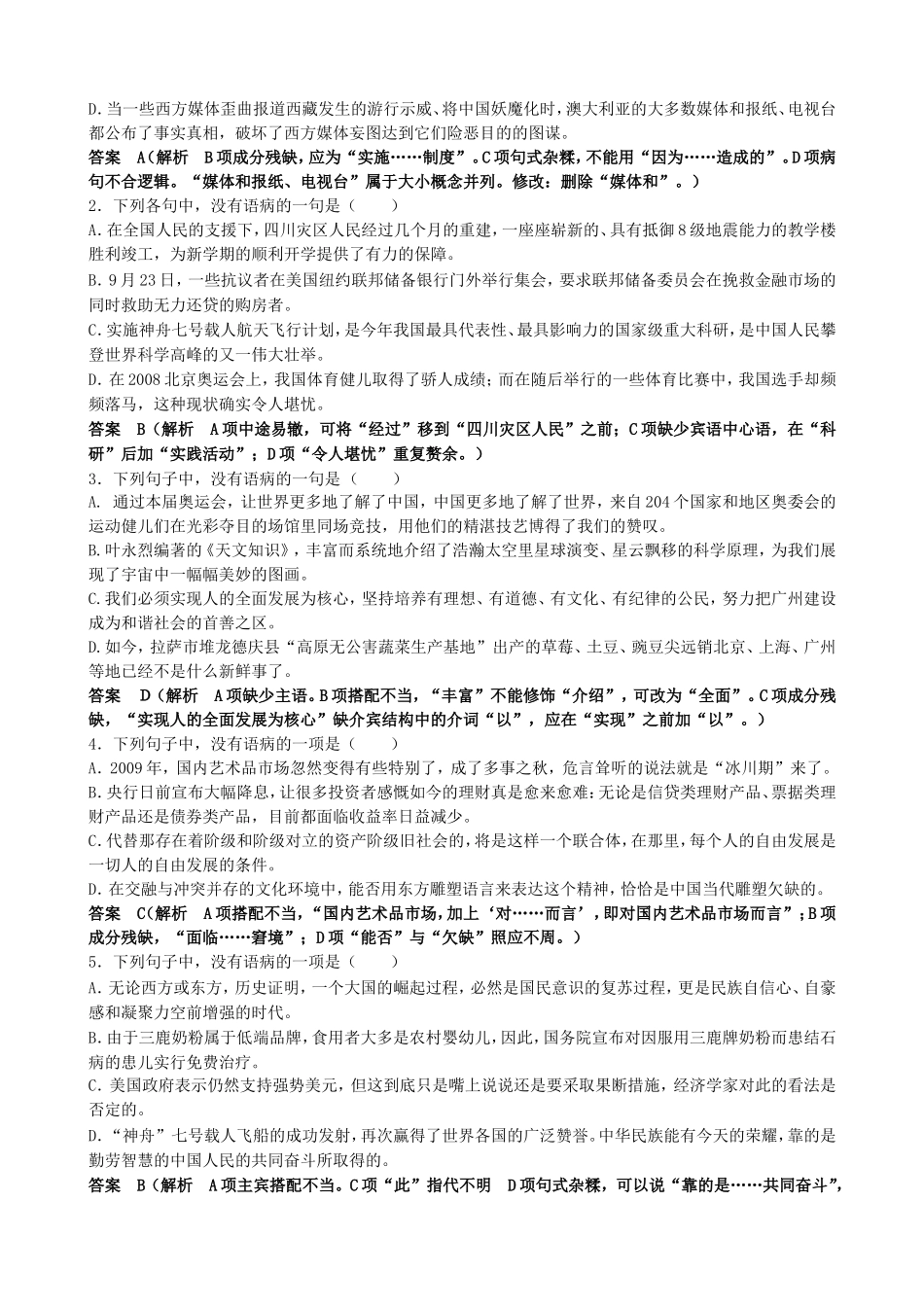 最新浙江高考复习病句辨识学案_第3页