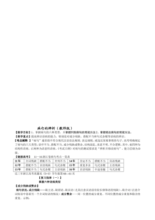 最新浙江高考复习病句辨识学案