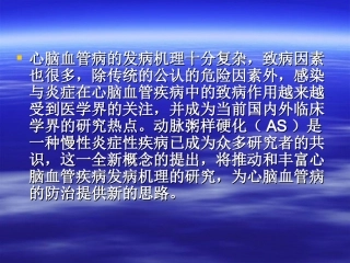 最新感染与脑血管病-PPT文档