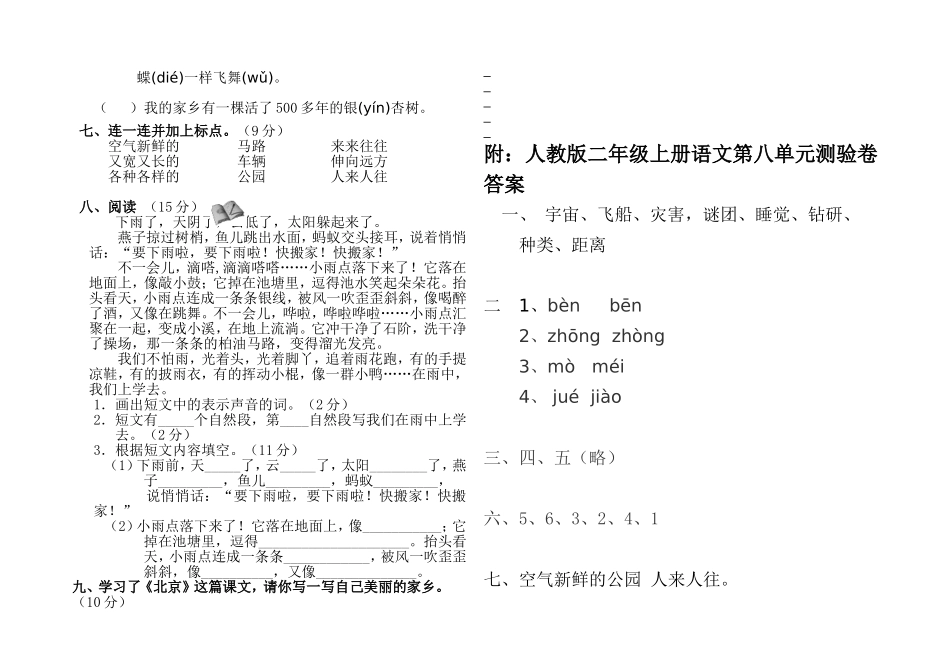 人教版语文二年级上册第八单元测试卷_第2页