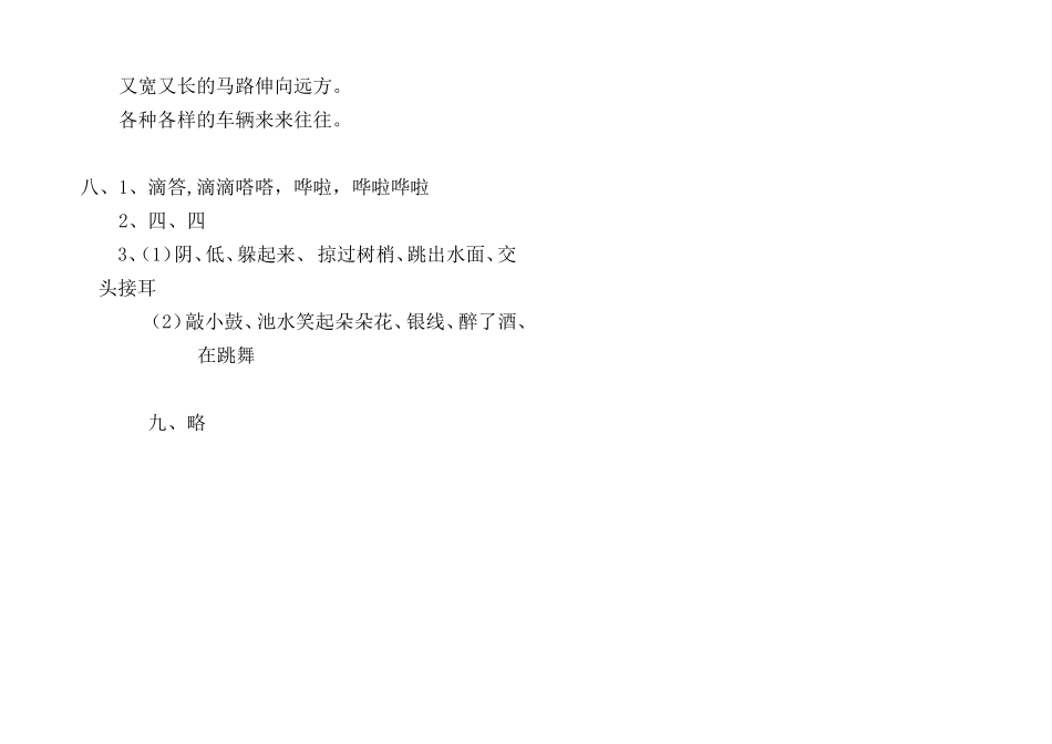 人教版语文二年级上册第八单元测试卷_第3页