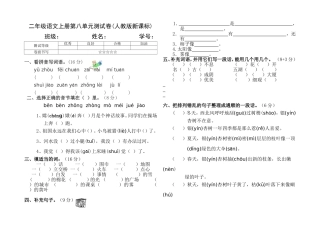 人教版语文二年级上册第八单元测试卷