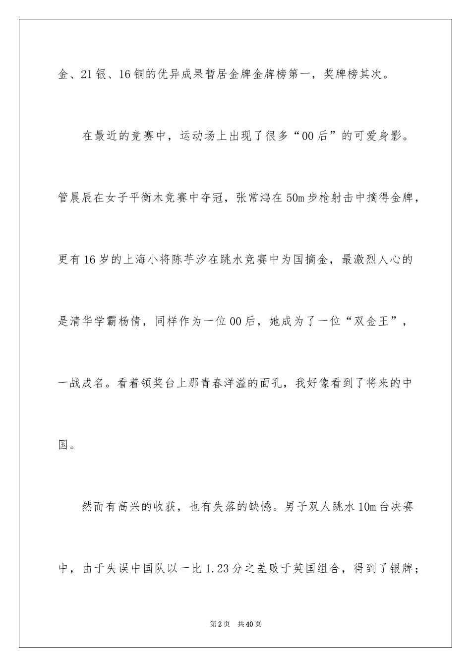 2024东京奥运会观后感_第2页