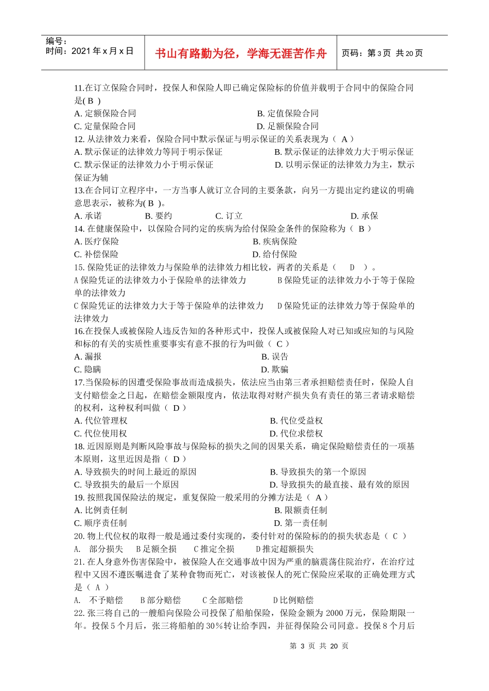 山东保险代理人资格考试试题_第3页